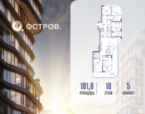 5-комнатная квартира 181.02 м2, 18-й этаж