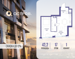 1-комнатная квартира 42.22 м2, 17-й этаж