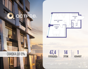 1-комнатная квартира 47.42 м2, 14-й этаж