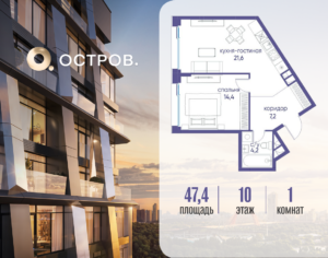 1-комнатная квартира 47.42 м2, 10-й этаж