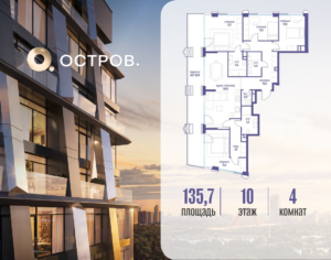 4-комнатная квартира 135.72 м2, 10-й этаж
