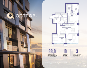3-комнатная квартира 88.02 м2, 10-й этаж