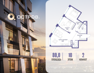 2-комнатная квартира 80.02 м2, 10-й этаж