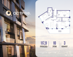 3-комнатная квартира 117.92 м2, 10-й этаж