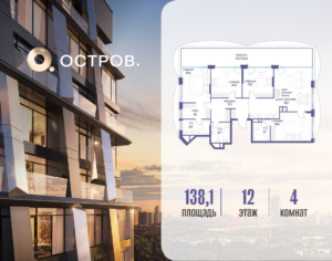 4-комнатная квартира 138.12 м2, 12-й этаж