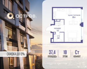 Cтудия 37.42 м2, 10-й этаж