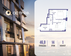 1-комнатная квартира 46.02 м2, 14-й этаж