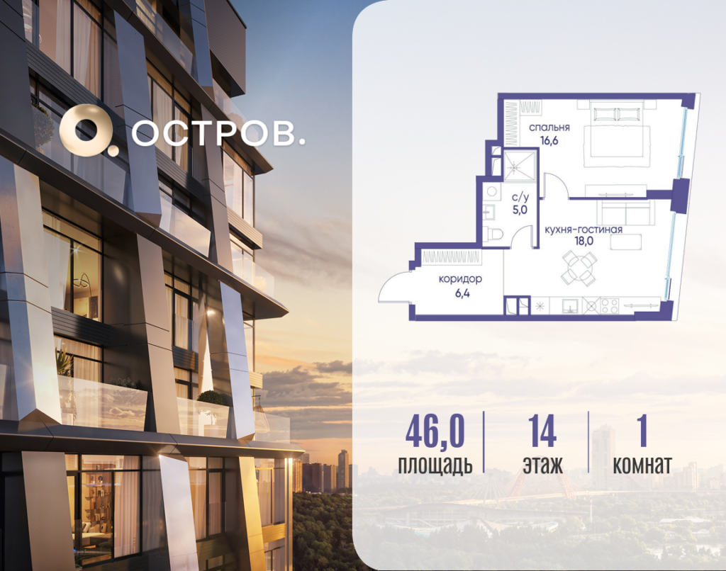 1-комнатная квартира 46.02 м2, 14-й этаж