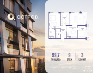 3-комнатная квартира 99.72 м2, 9-й этаж