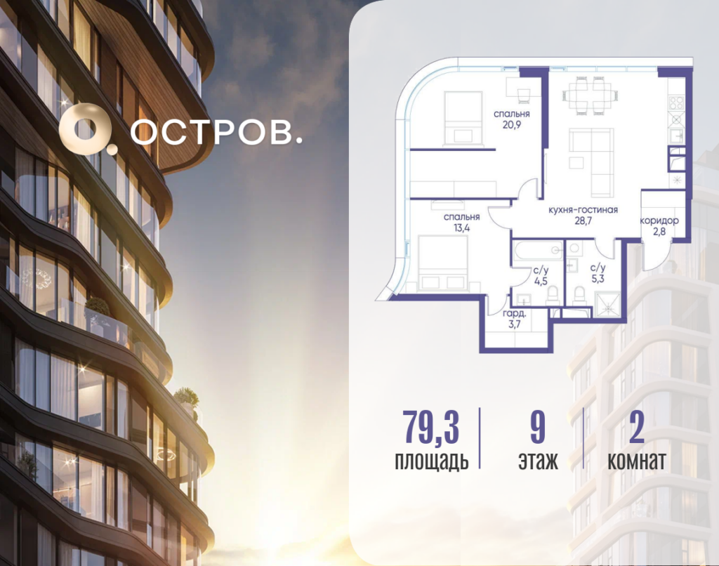 2-комнатная квартира 79.32 м2, 9-й этаж