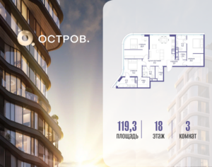 3-комнатная квартира 119.32 м2, 18-й этаж
