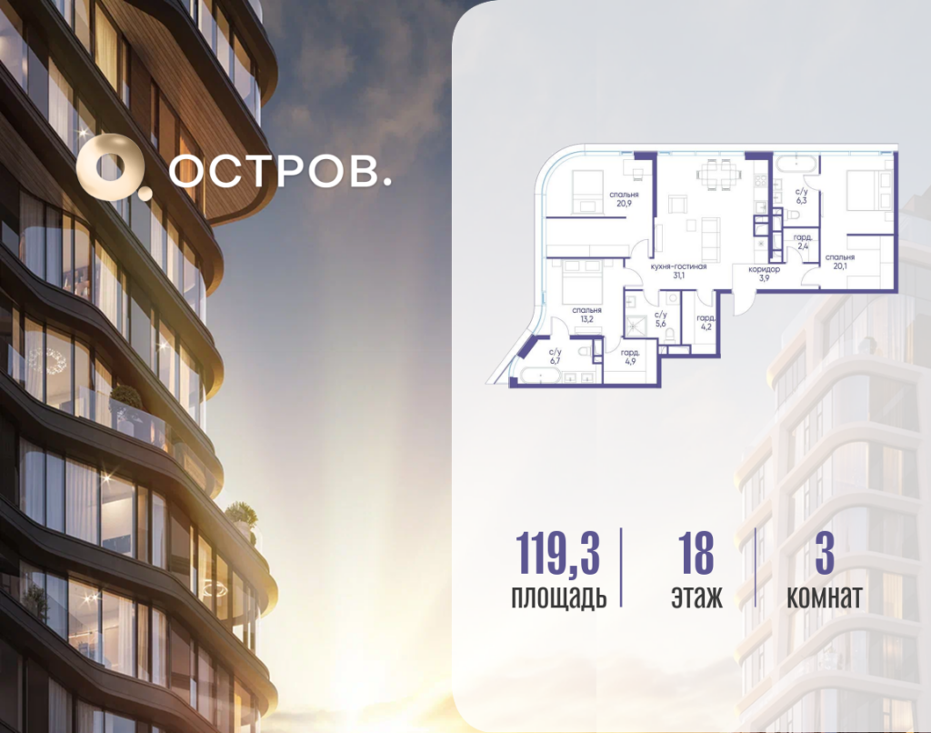 3-комнатная квартира 119.32 м2, 18-й этаж