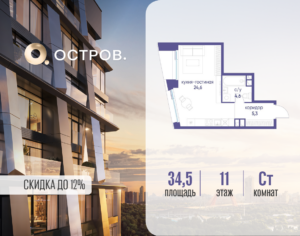 Cтудия 34.52 м2, 11-й этаж