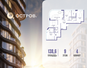 4-комнатная квартира 138.62 м2, 9-й этаж
