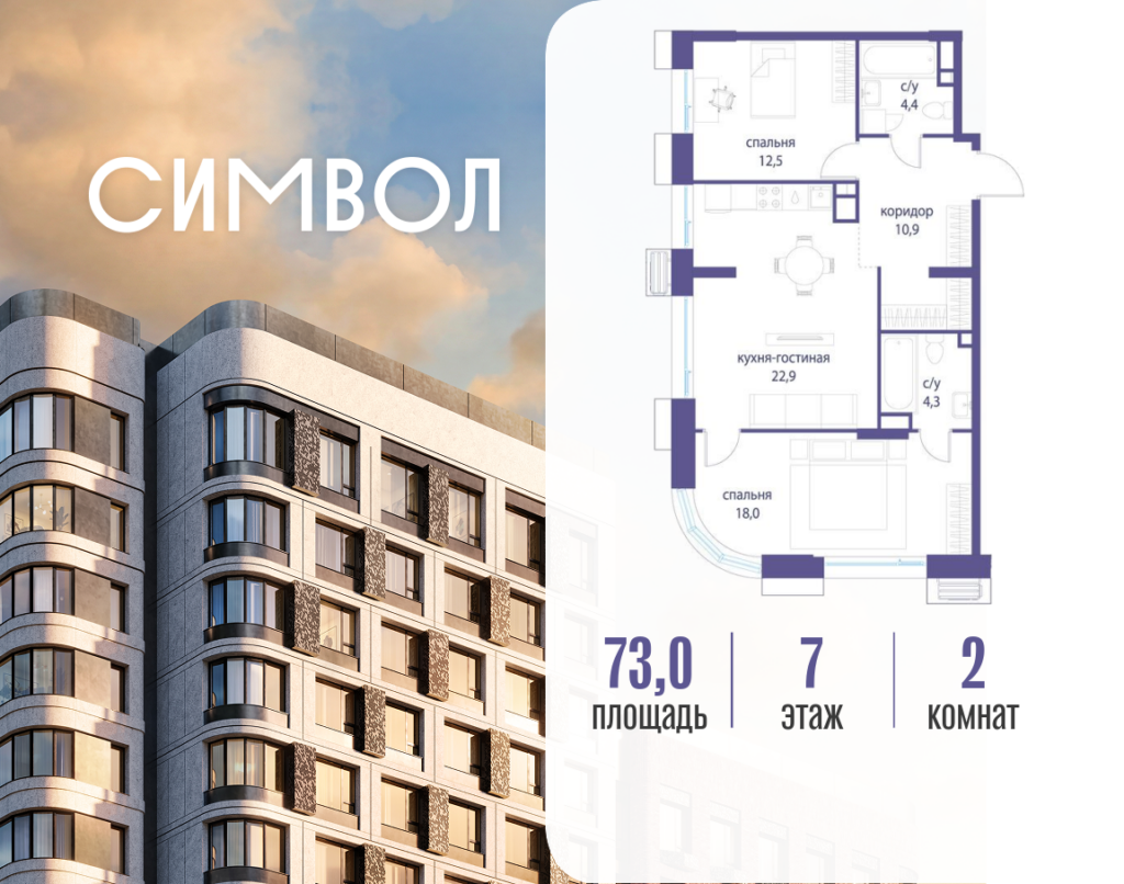 2-комнатная квартира 73 м2, 7-й этаж