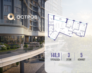 5-комнатная квартира 148.92 м2, 3-й этаж