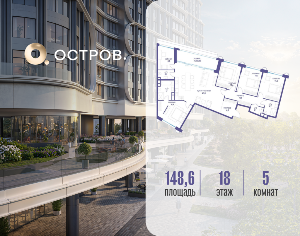5-комнатная квартира 148.62 м2, 18-й этаж