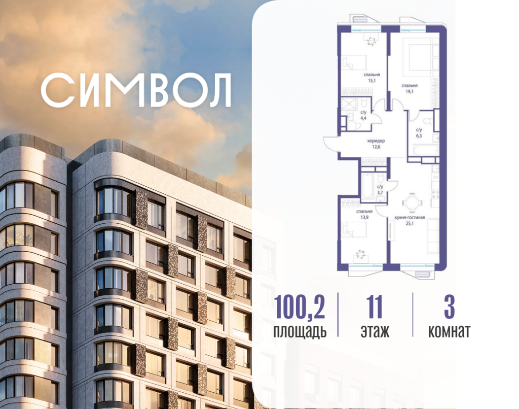 3-комнатная квартира 100.2 м2, 11-й этаж