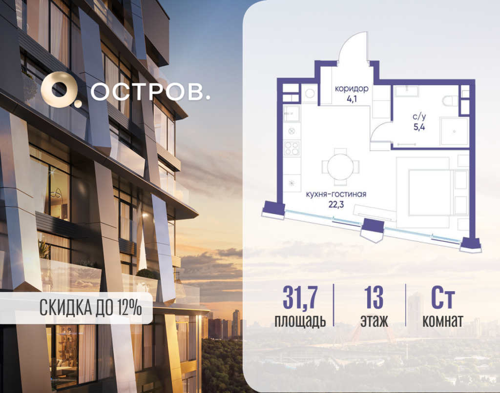 Cтудия 31.72 м2, 13-й этаж