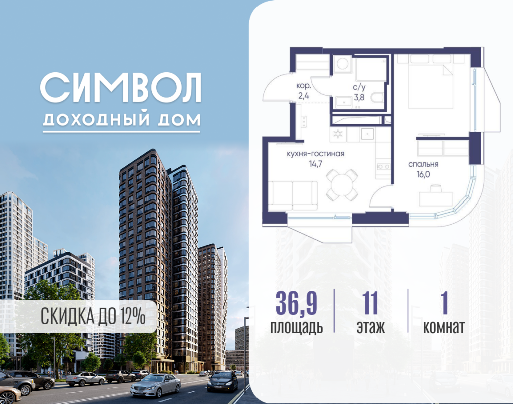 1-комнатная квартира 36.9 м2, 11-й этаж