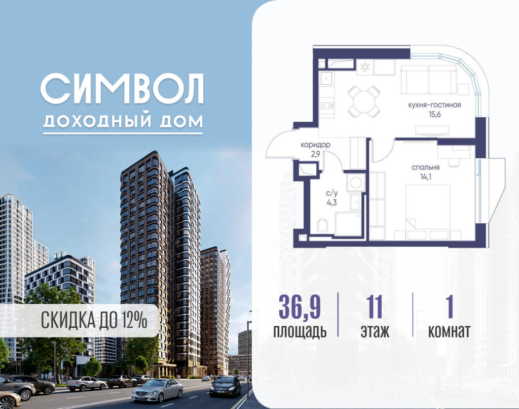 1-комнатная квартира 36.9 м2, 11-й этаж