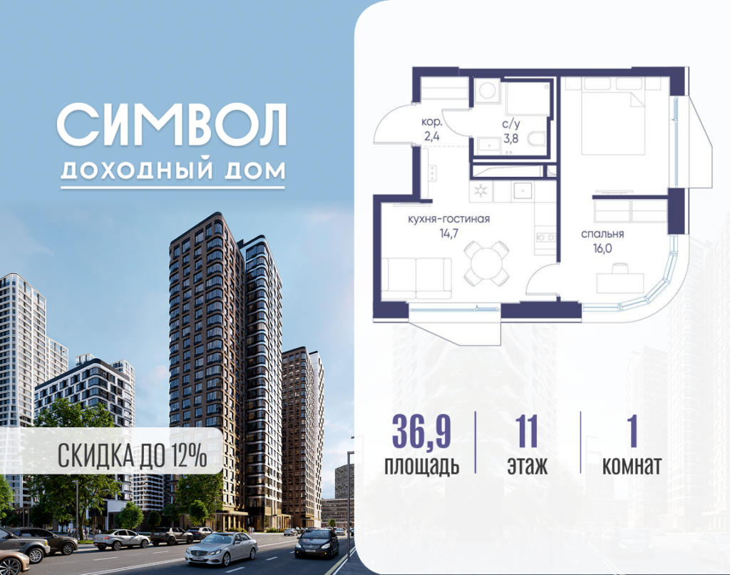 1-комнатная квартира 36.9 м2, 11-й этаж