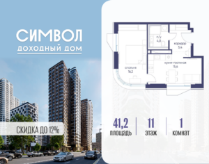 1-комнатная квартира 41.2 м2, 11-й этаж