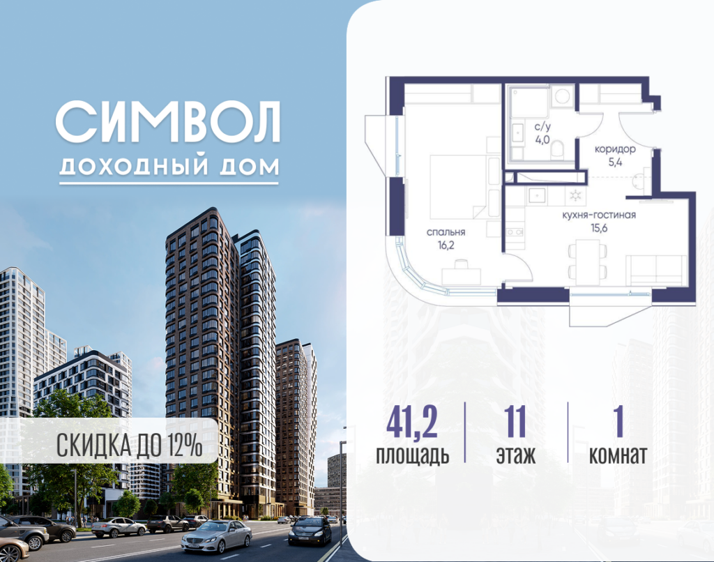 1-комнатная квартира 41.2 м2, 11-й этаж