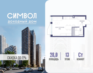 Cтудия 28 м2, 13-й этаж
