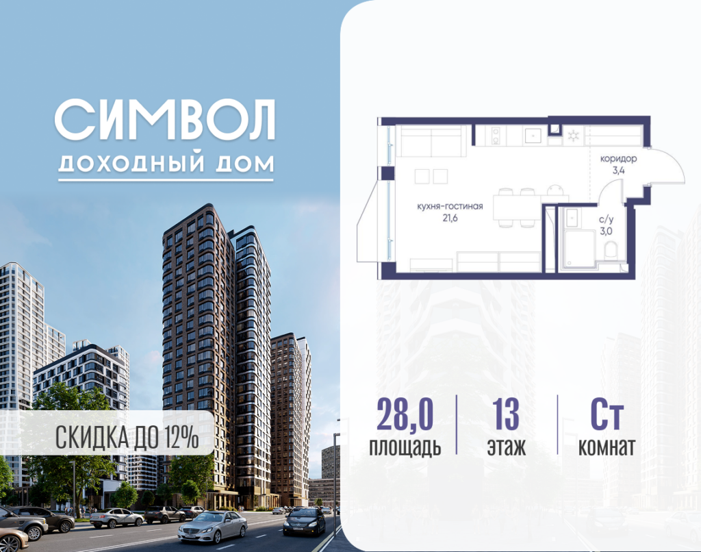 Cтудия 28 м2, 13-й этаж