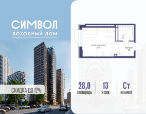 Cтудия 28 м2, 13-й этаж