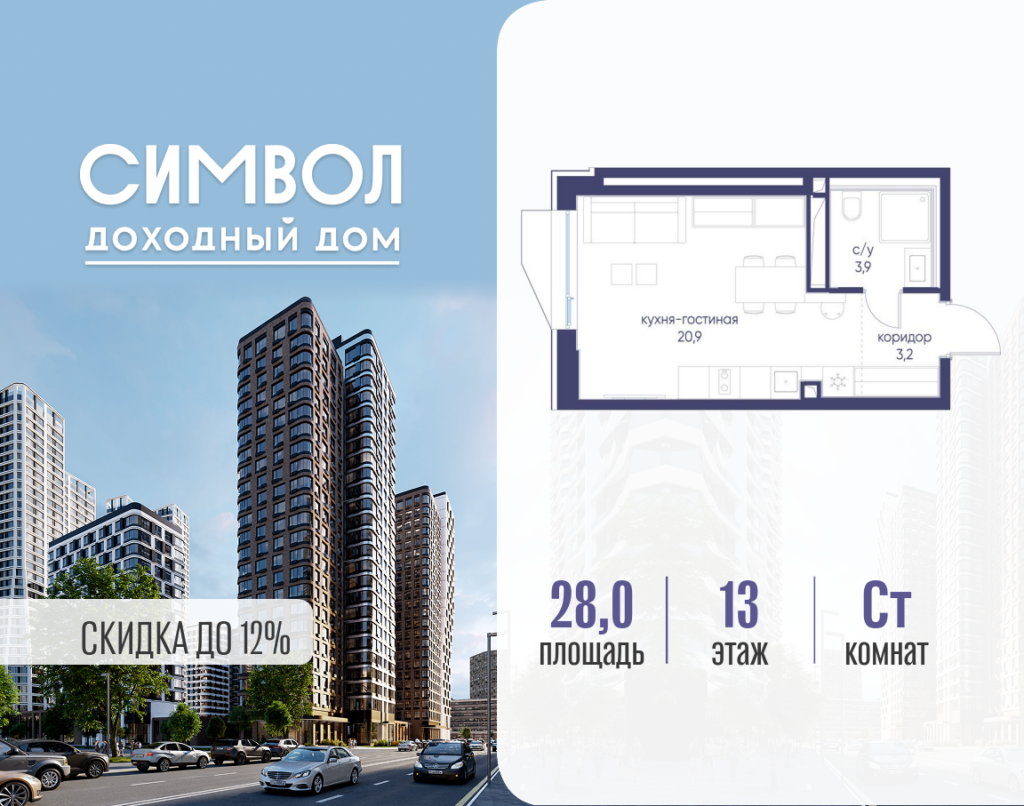 Cтудия 28 м2, 13-й этаж