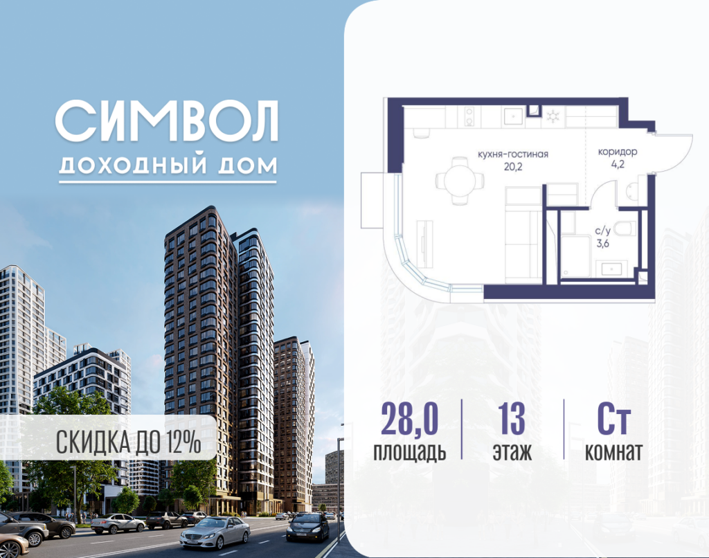 Cтудия 28 м2, 13-й этаж