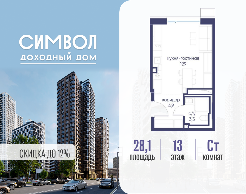 Cтудия 28.1 м2, 13-й этаж