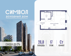 Cтудия 28 м2, 17-й этаж