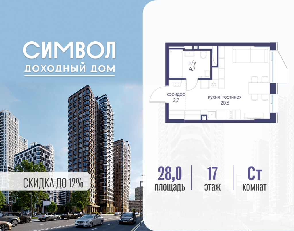 Cтудия 28 м2, 17-й этаж