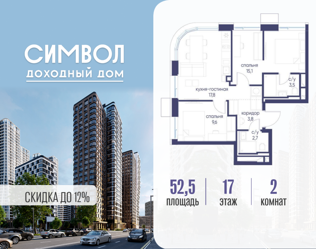 2-комнатная квартира 52.5 м2, 17-й этаж