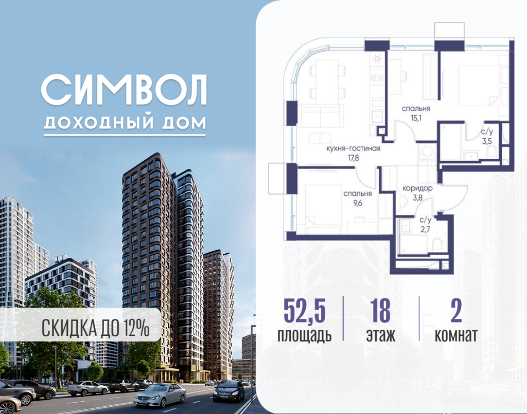 2-комнатная квартира 52.5 м2, 18-й этаж