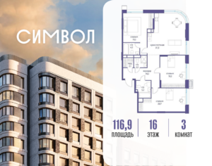 3-комнатная квартира 116.9 м2, 16-й этаж