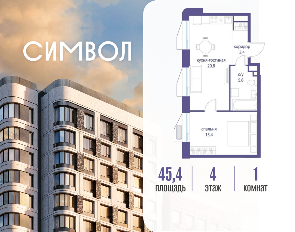 1-комнатная квартира 45.4 м2, 4-й этаж