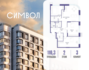3-комнатная квартира 110.3 м2, 2-й этаж