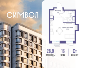 Cтудия 28.9 м2, 16-й этаж