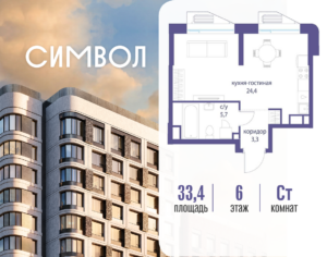 Cтудия 33.4 м2, 6-й этаж