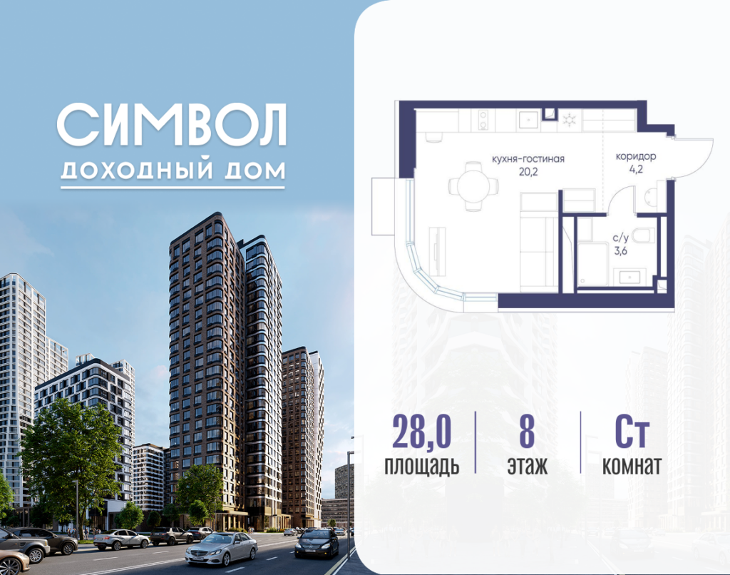Cтудия 28 м2, 8-й этаж