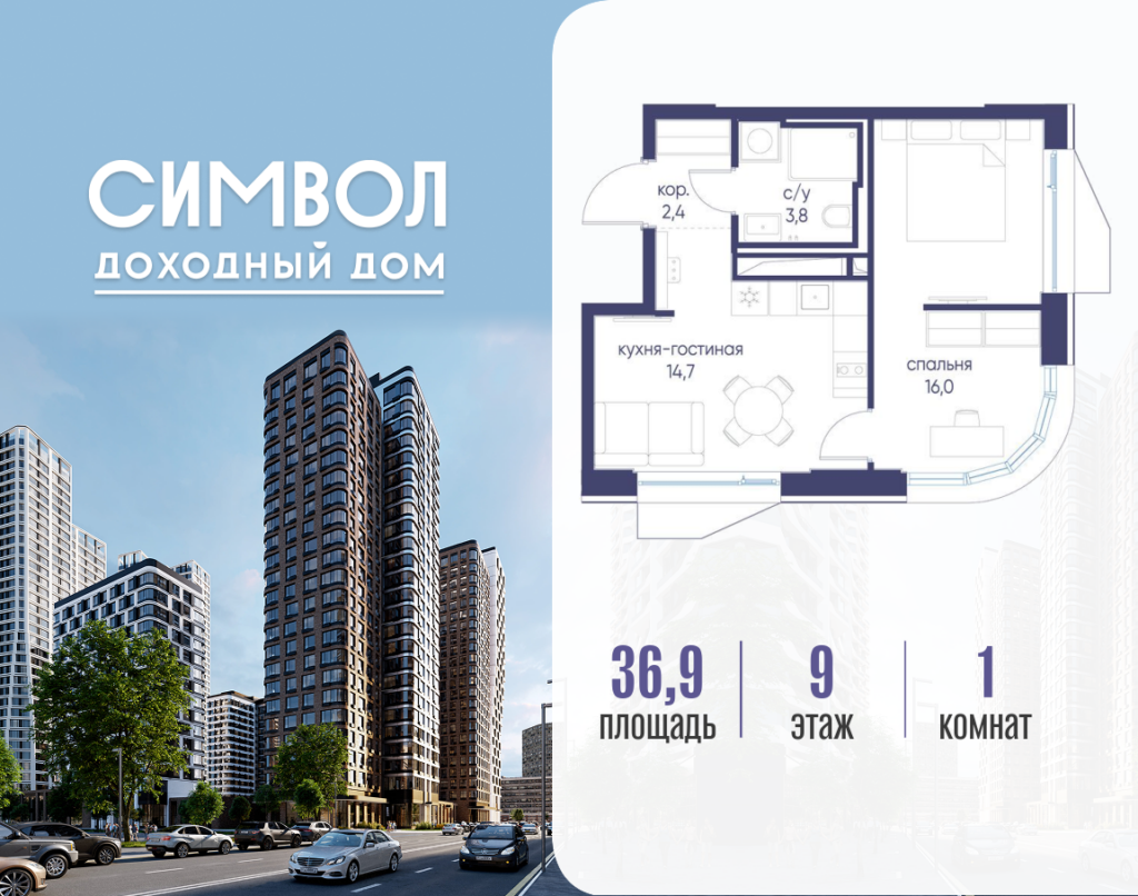 1-комнатная квартира 36.9 м2, 9-й этаж
