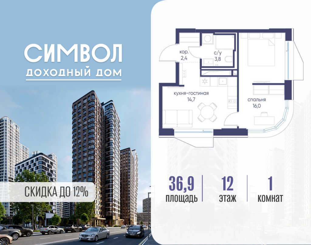 1-комнатная квартира 36.9 м2, 12-й этаж