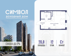 Cтудия 28 м2, 12-й этаж