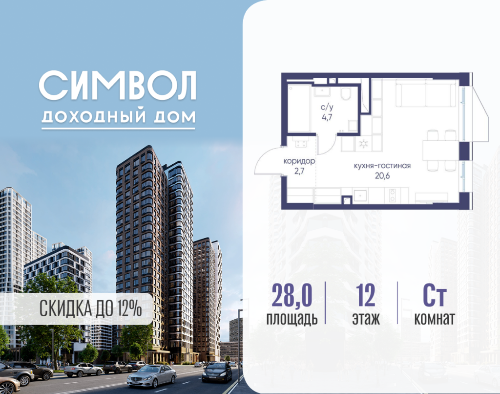 Cтудия 28 м2, 12-й этаж