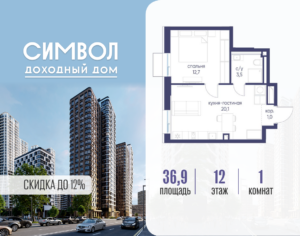 1-комнатная квартира 36.9 м2, 12-й этаж