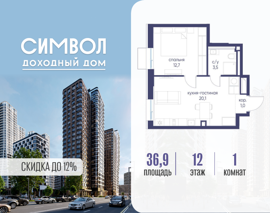 1-комнатная квартира 36.9 м2, 12-й этаж